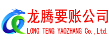 东平讨债公司